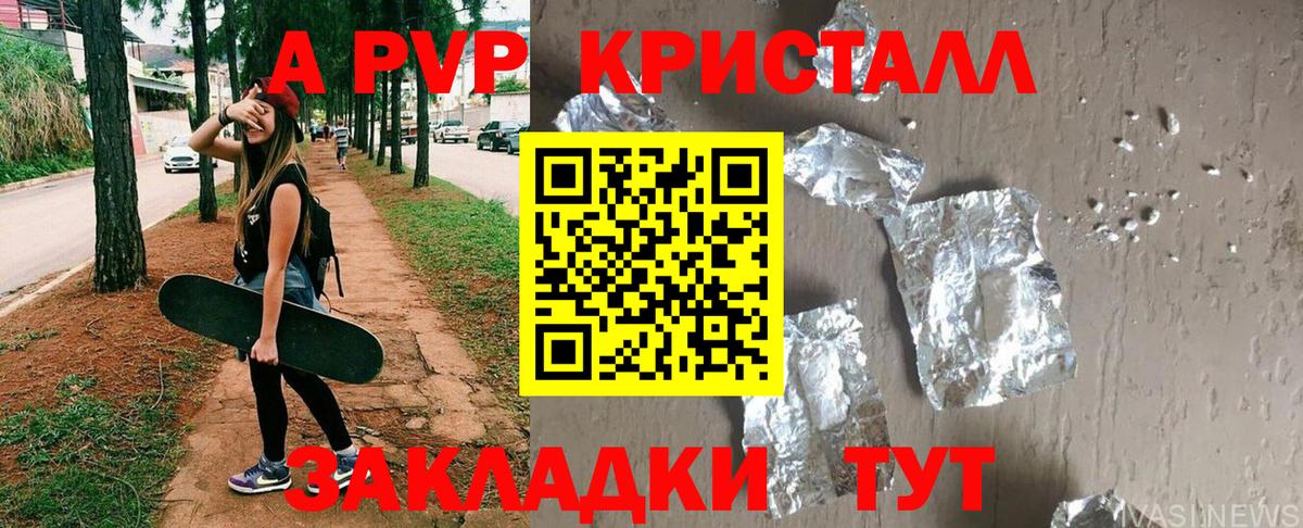 Alpha-PVP Crystall  A-PVP СК КРИС  Ессентуки  A-PVP Соль 