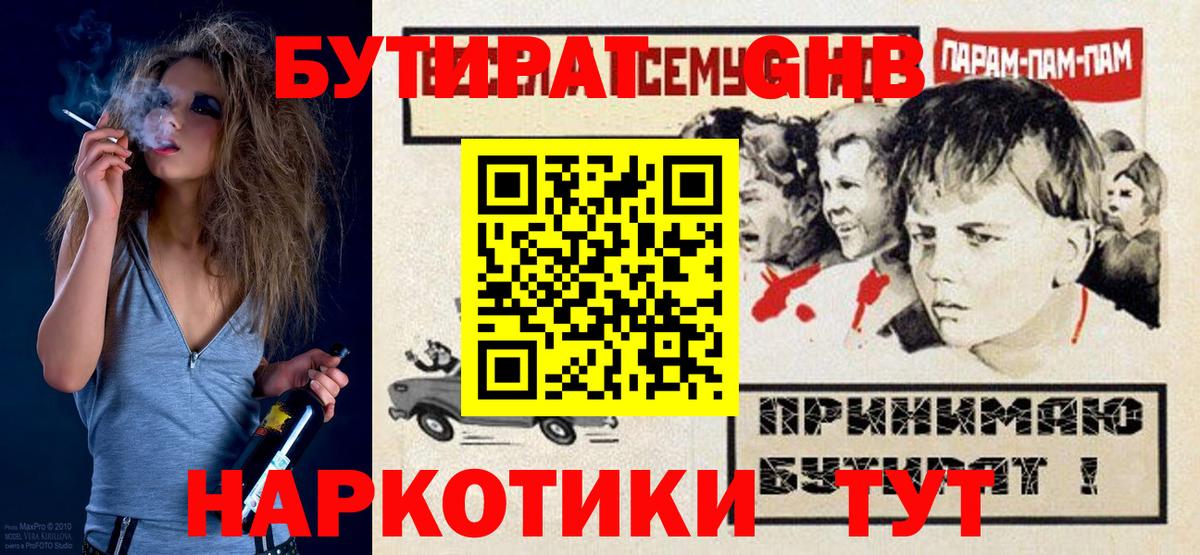 Бутират  Ессентуки  БУТИРАТ вода 