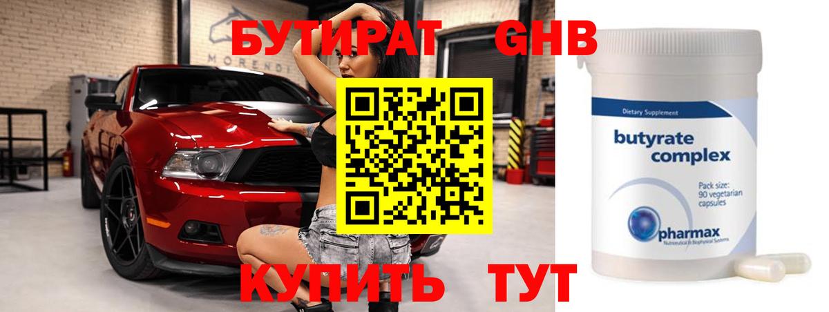 БУТИРАТ бутик  Вход с VPN  Ессентуки 