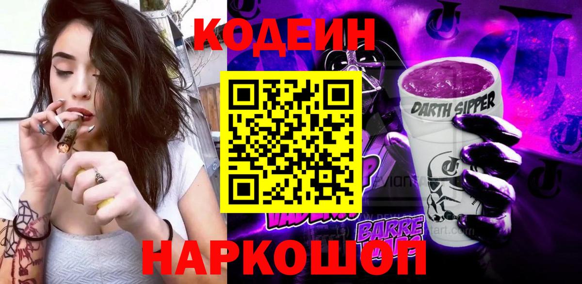 Кодеиновый сироп Lean напиток Lean (лин)  Ессентуки 