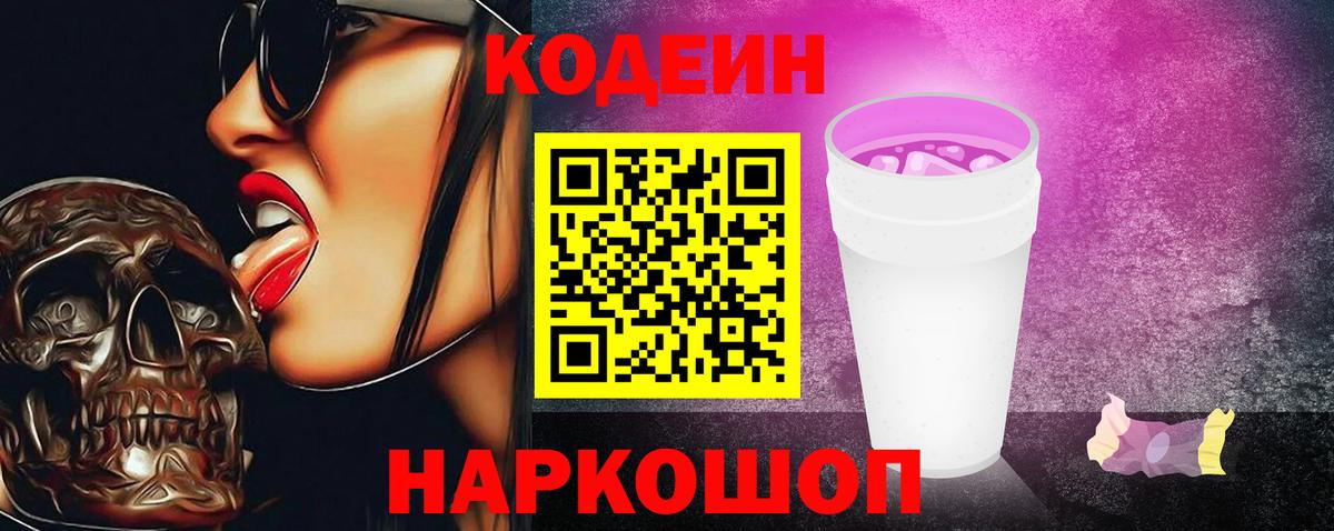 Кодеиновый сироп Lean напиток Lean (лин) Ессентуки