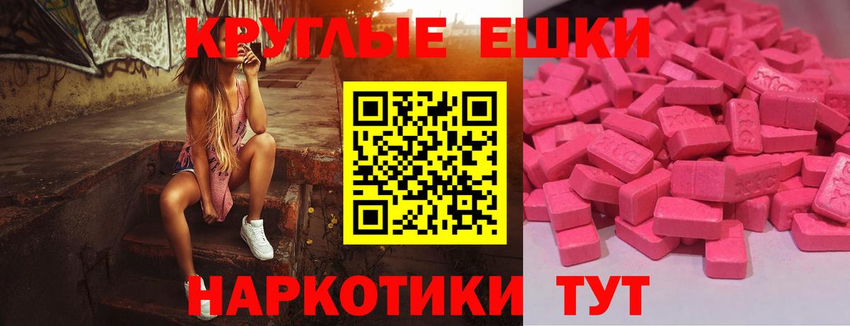 Ессентуки  Ecstasy  Вход с VPN  Ecstasy 250 мг  Экстази ешки 