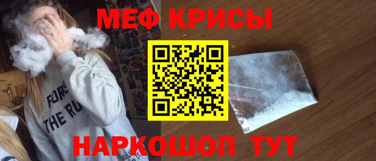 Меф мяу мяу кристаллы Ессентуки