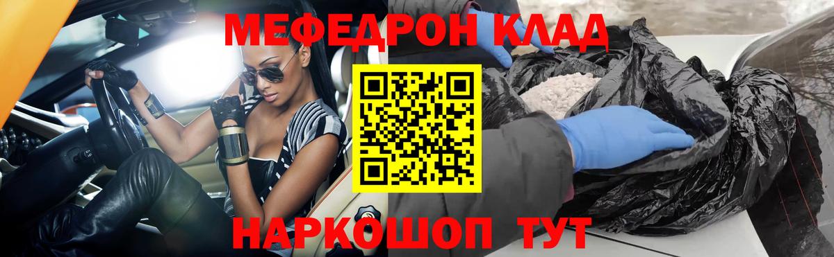 Мефедрон кристаллы Ессентуки