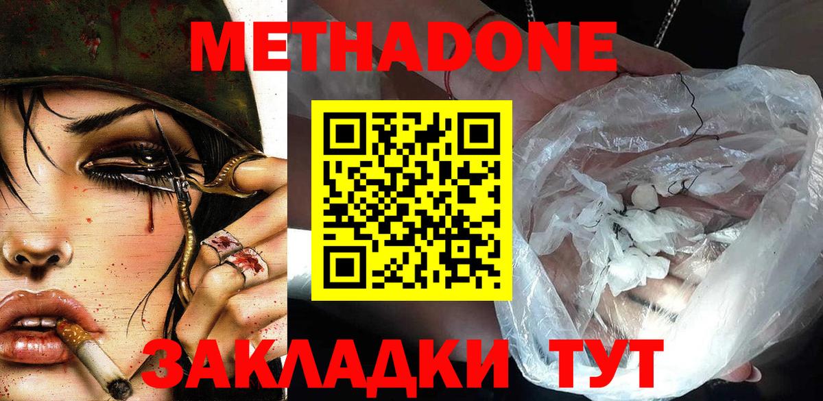Метадон белоснежный  Метадон methadone  Вход с VPN  Ессентуки 