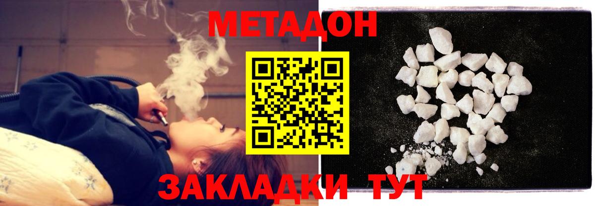 МЕТАДОН кристалл  Ессентуки 